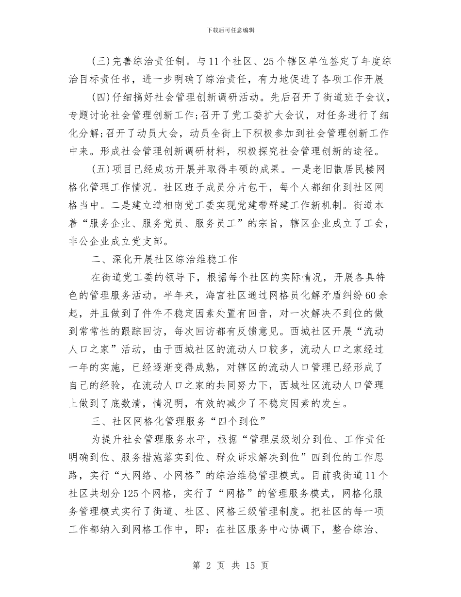 街道办综合治理2024年度总结范文与街道双拥工作总结汇编_第2页