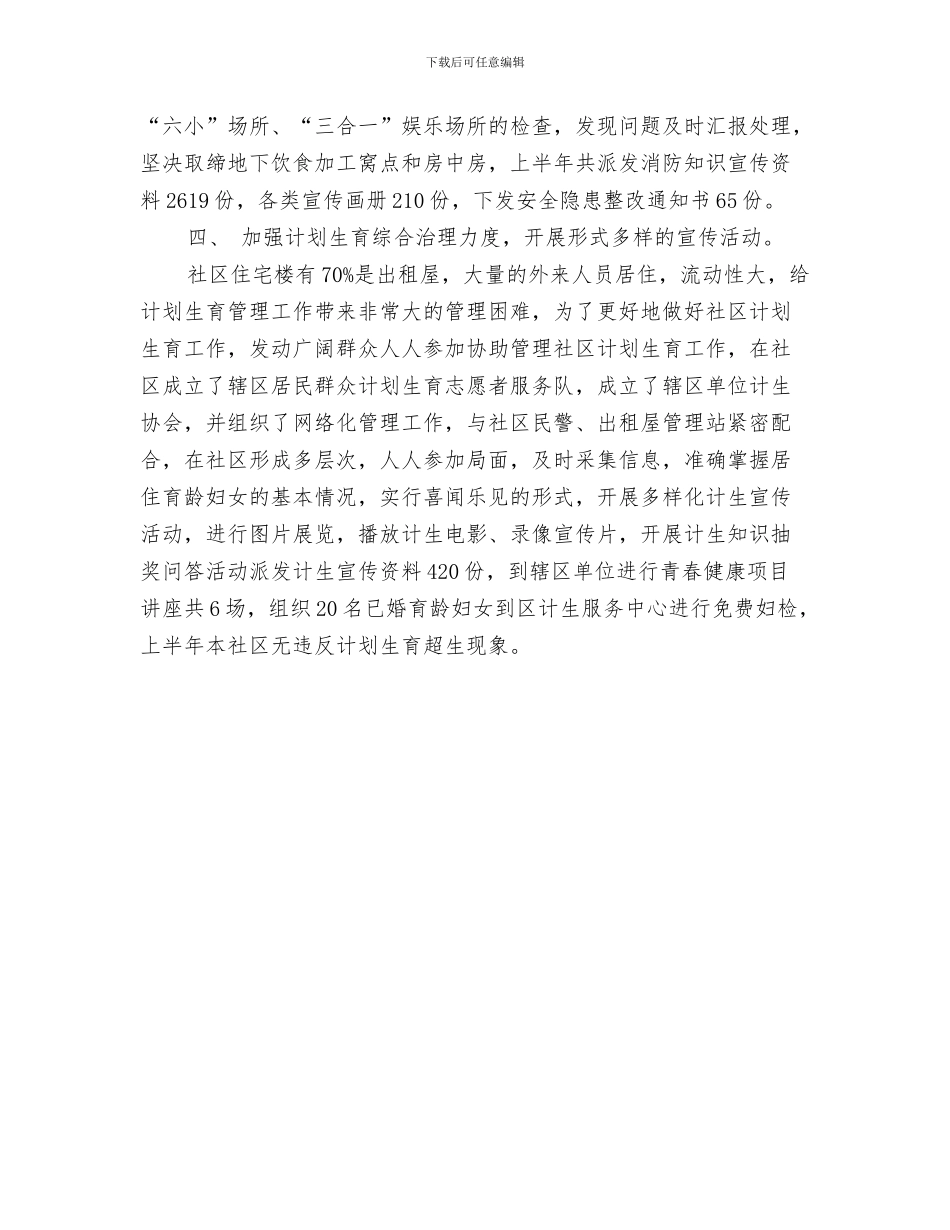 街道办月工作计划与街道办月度工作计划汇编_第3页