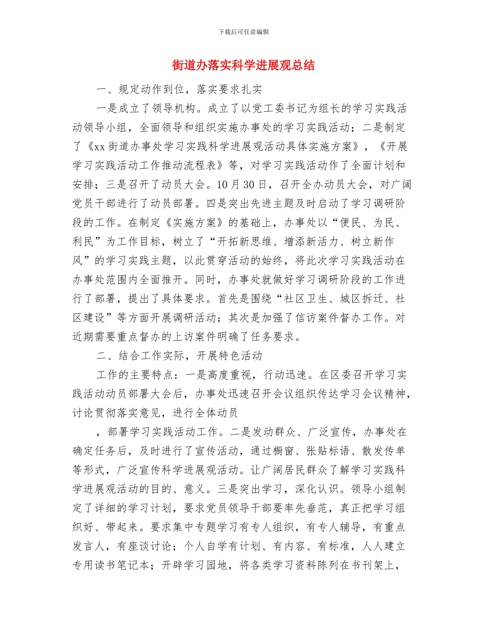 街道办综合治税指导意见与街道办落实科学发展观总结汇编_第3页