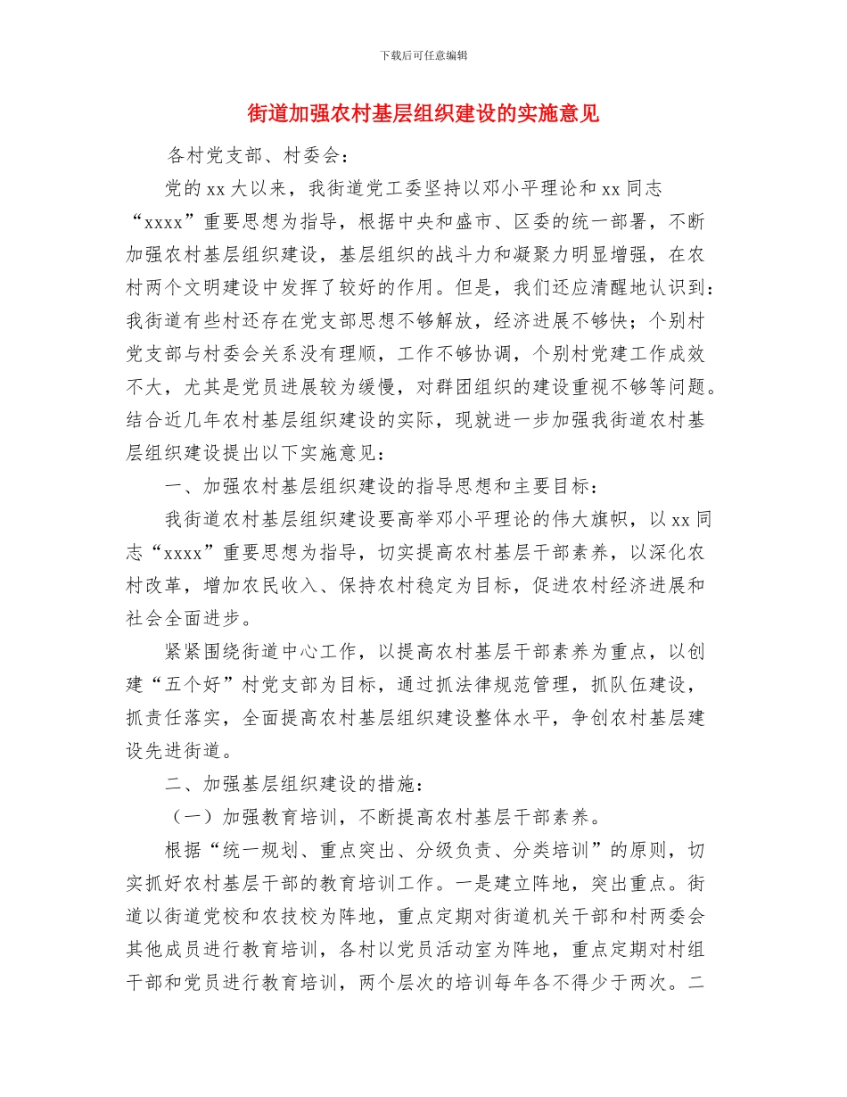 街道办综治安全工作计划与街道加强农村基层组织建设的实施意见汇编_第3页