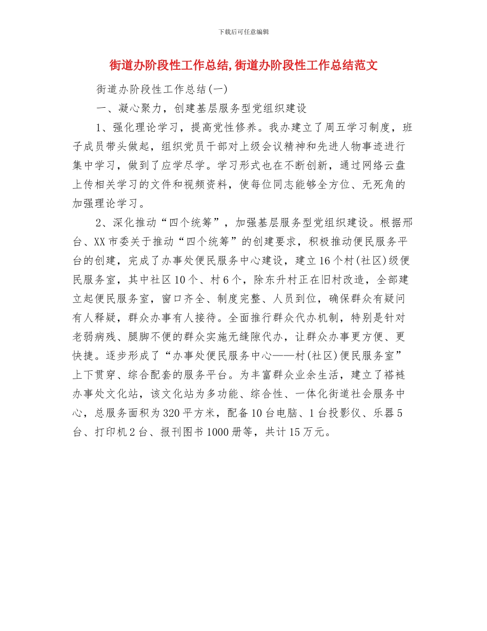 街道办践行社会主义核心价值观活动总结与街道办阶段性工作总结汇编_第3页