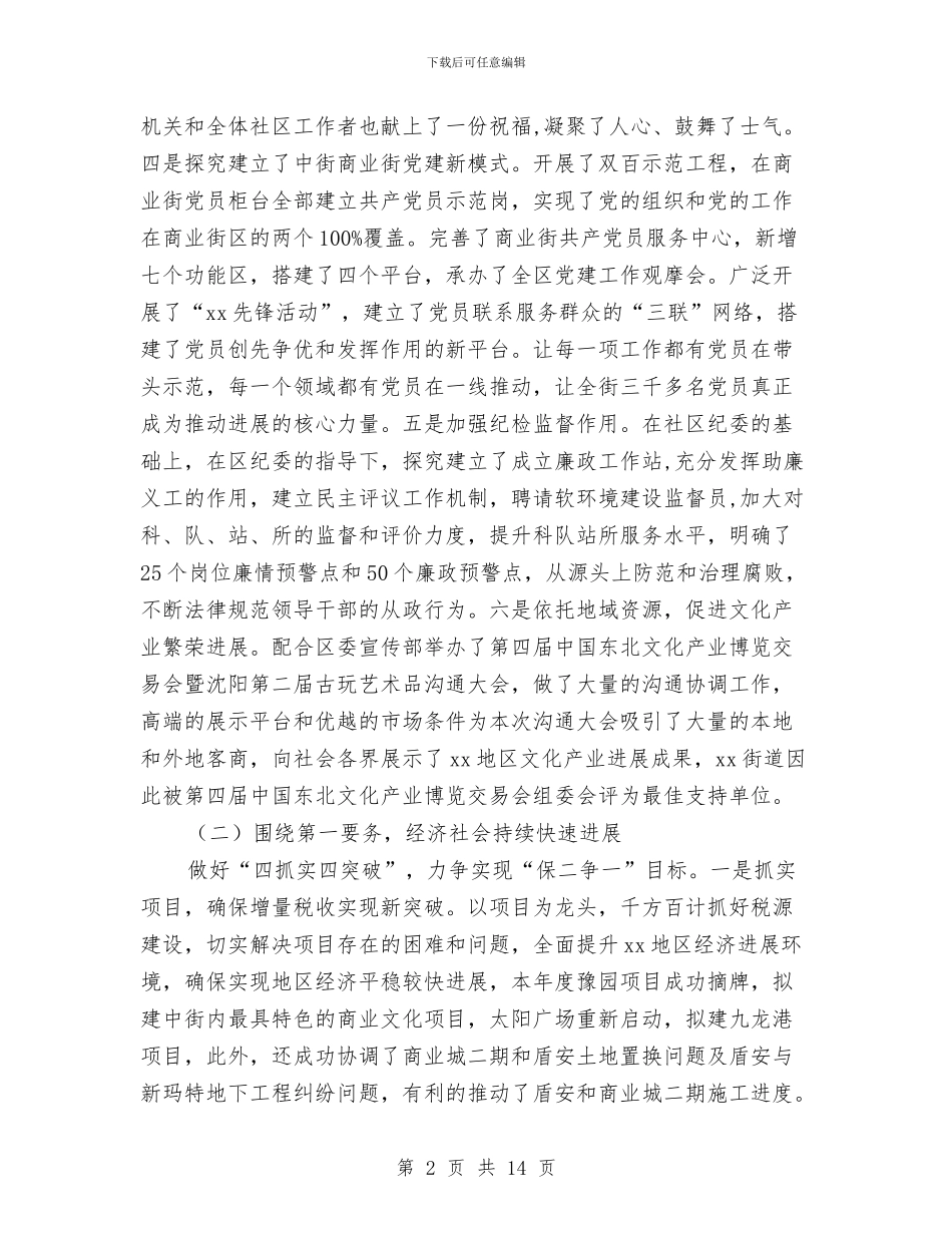 街道办述职述廉汇报与街道动物疫情应急预案汇编_第2页
