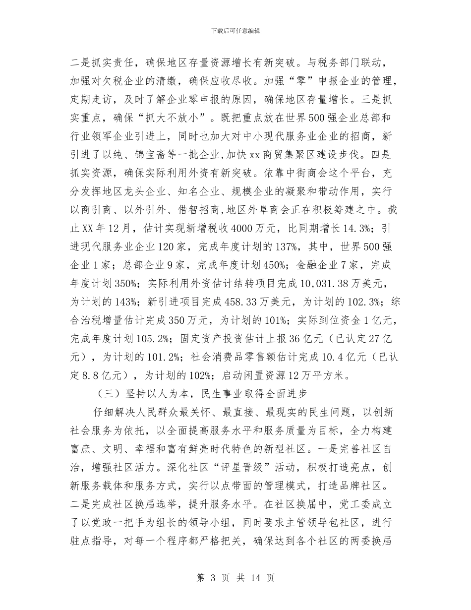 街道办述职述廉汇报与街道动物疫情应急预案汇编_第3页