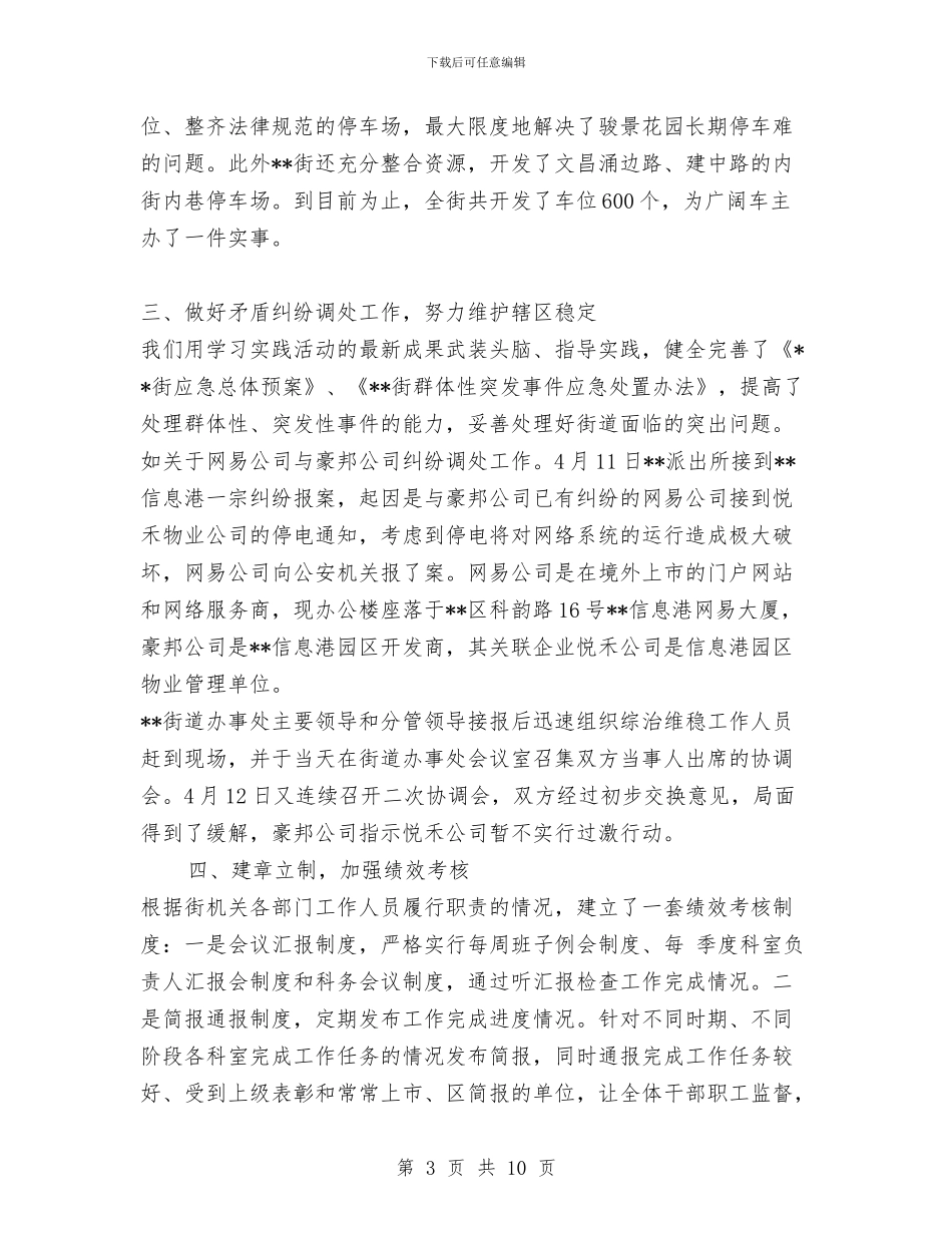 街道办科学发展观整改落实报告与街道办科学发展观试点工作汇报汇编_第3页