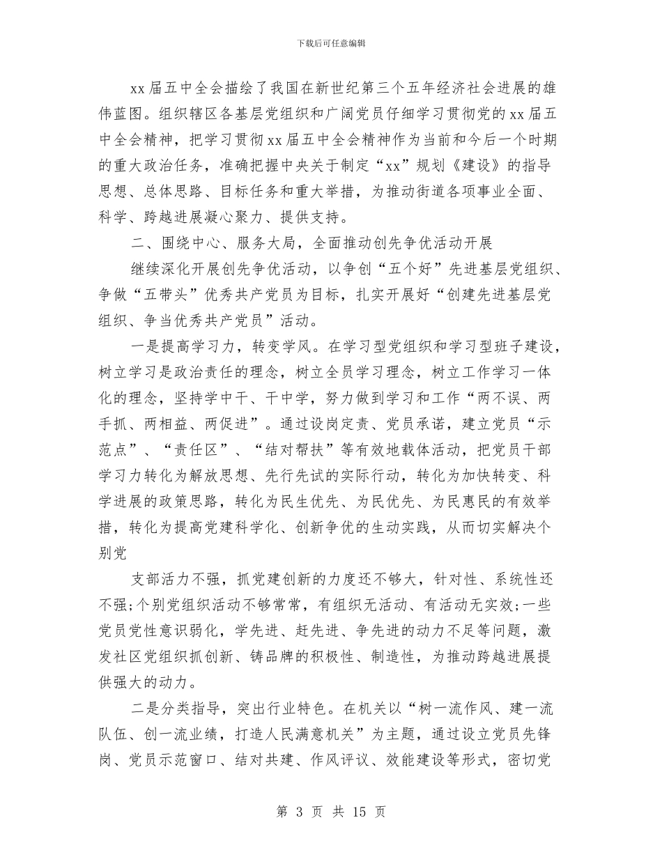 街道办财务工作计划与街道加强农村基层组织建设的实施意见汇编_第3页