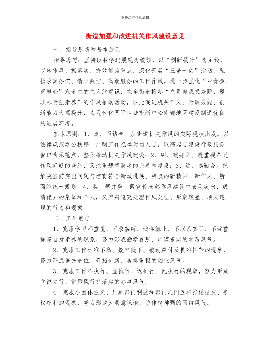 街道办阶段性工作总结与街道加强和改进机关作风建设意见汇编_第2页