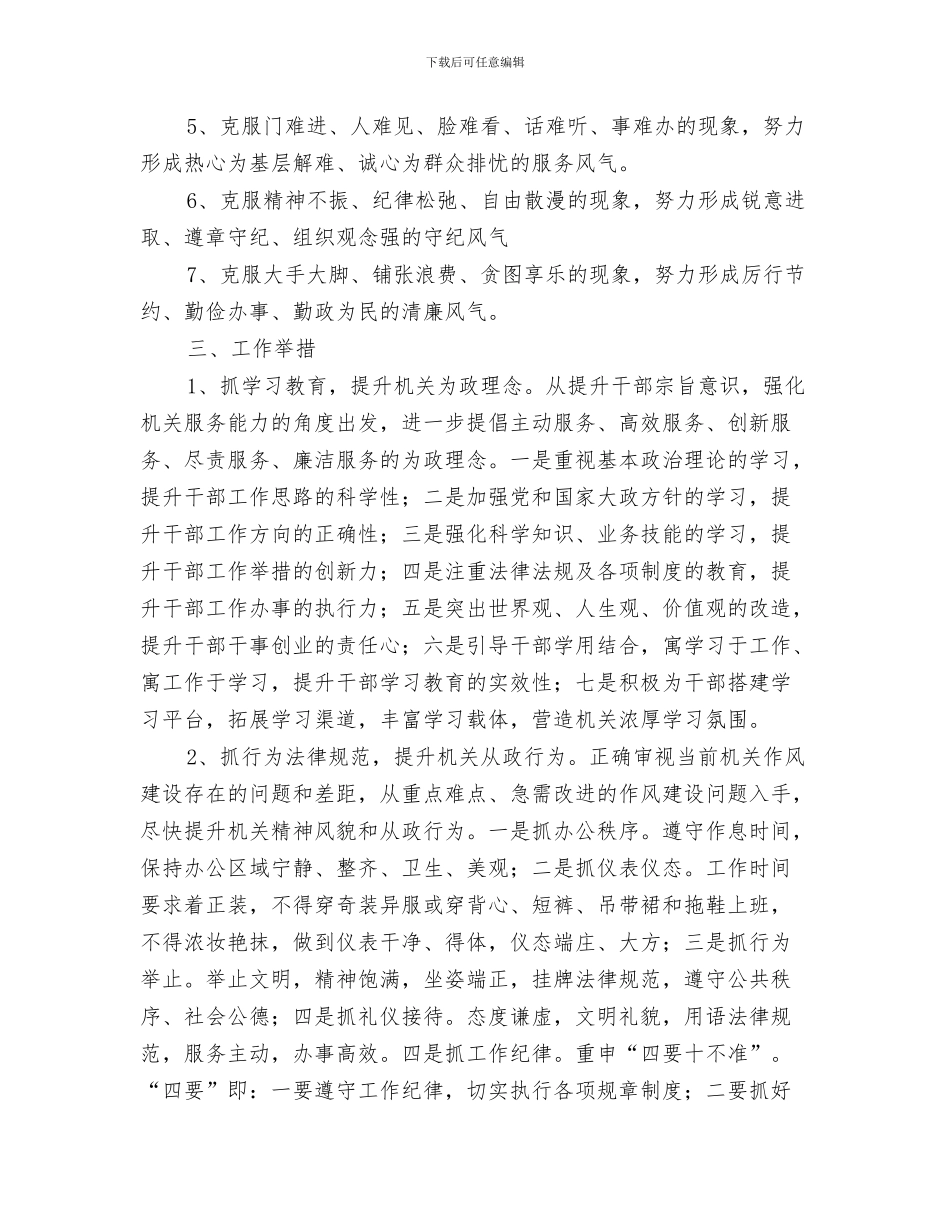 街道办阶段性工作总结与街道加强和改进机关作风建设意见汇编_第3页