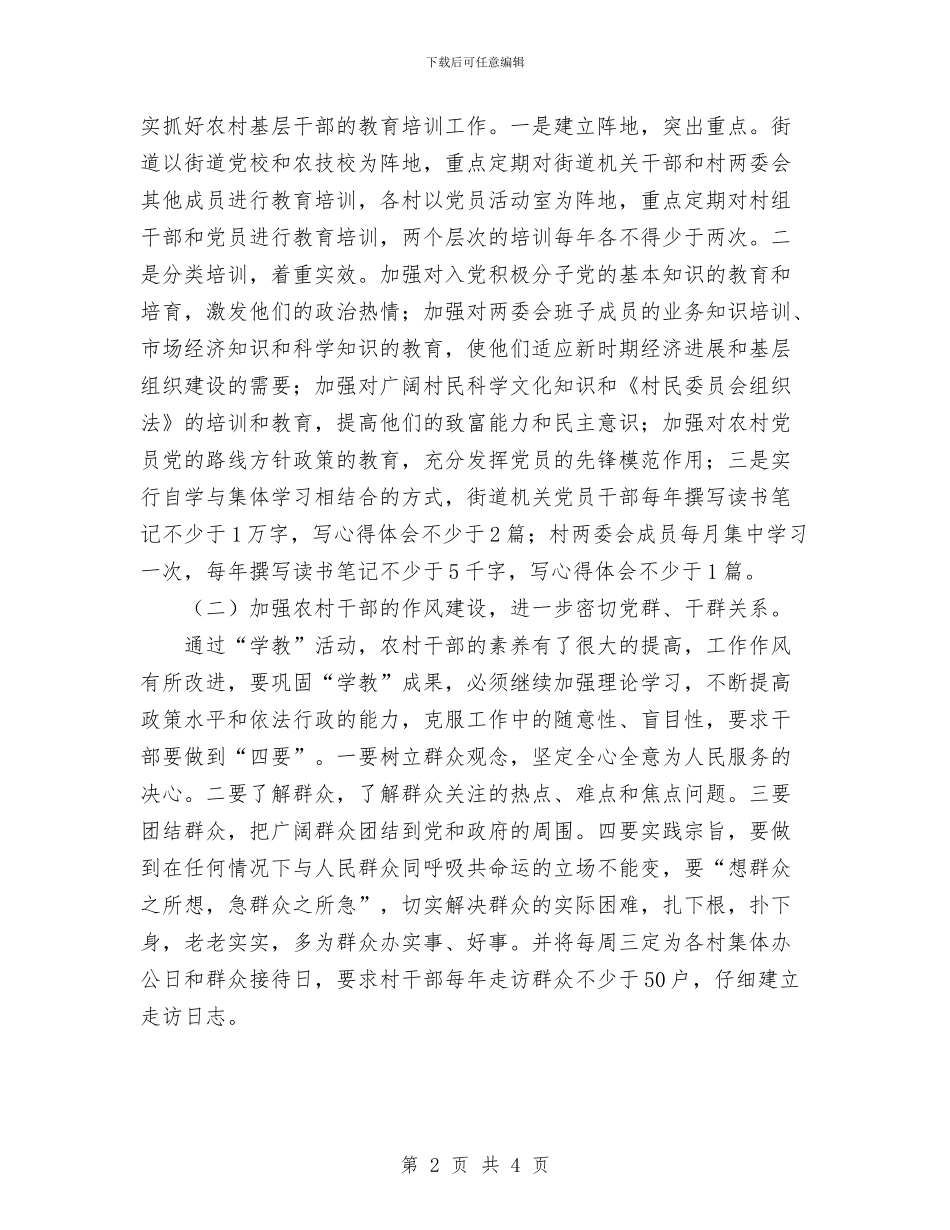 街道加强农村基层组织建设的实施意见与街道发展新党员工作总结范文汇编_第2页