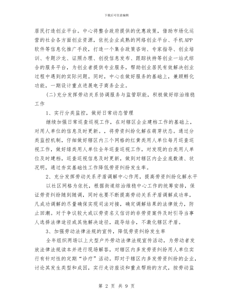 街道劳动保障事务所工作计划与街道单位普法教育依法治理规划汇编_第2页