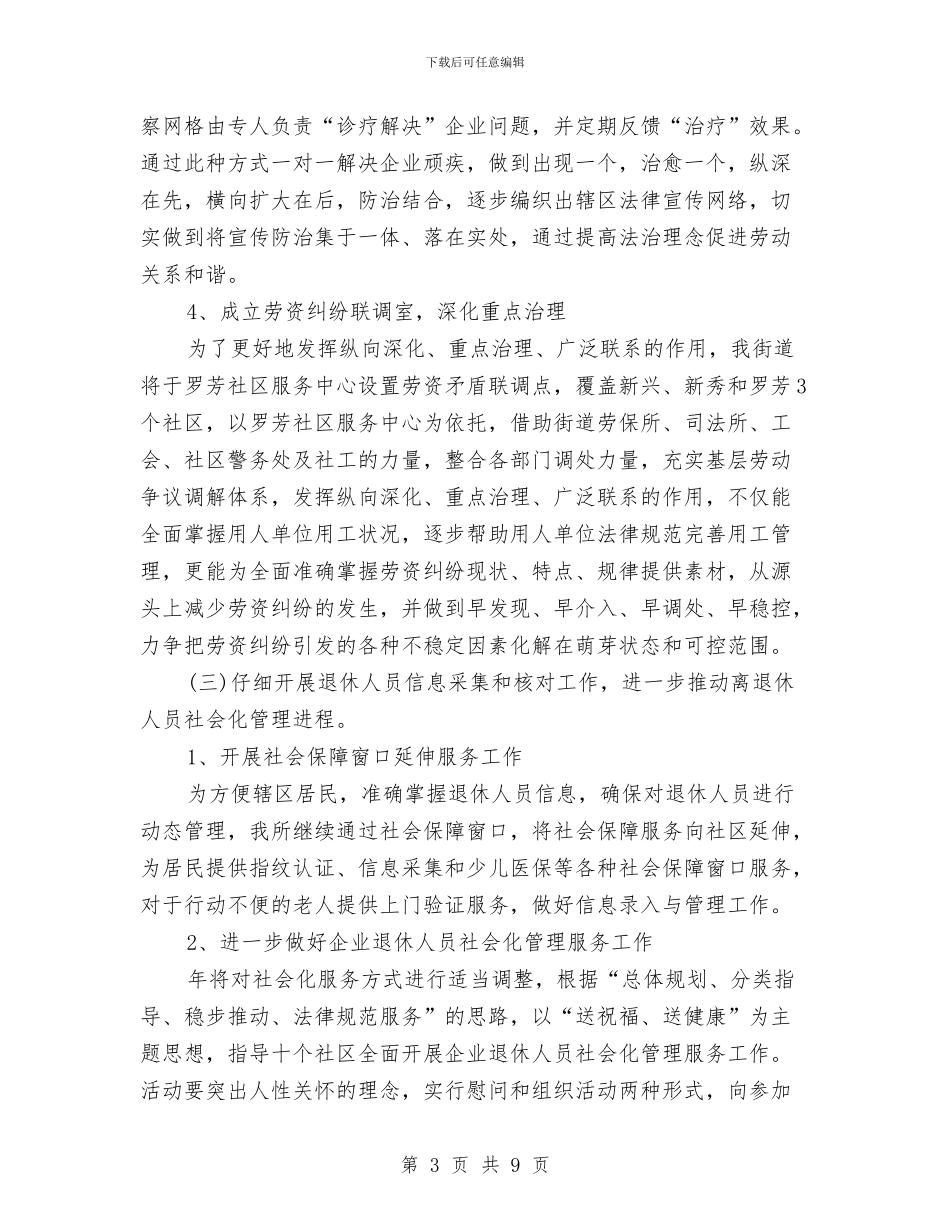 街道劳动保障事务所工作计划与街道单位普法教育依法治理规划汇编_第3页