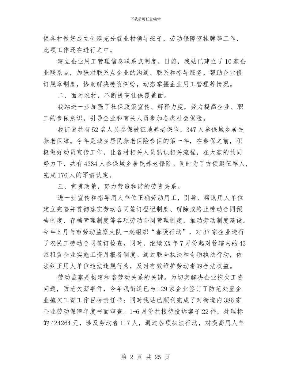 街道劳动和社会保障服务站工作总结与街道半年工作总结4篇汇编_第2页