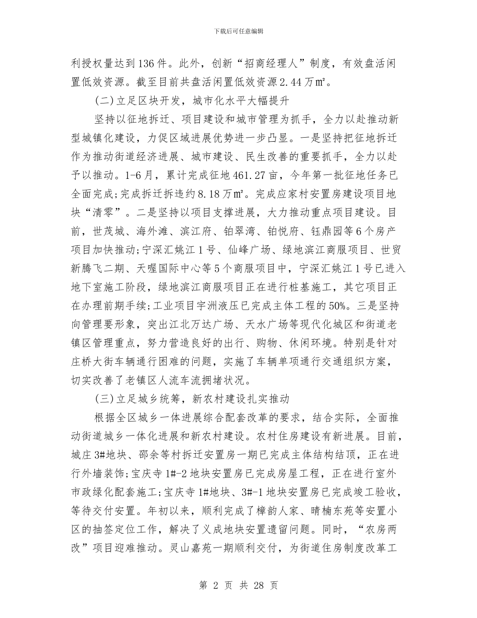 街道半年工作总结4篇与街道卫生县城活动健康教育总结汇编_第2页