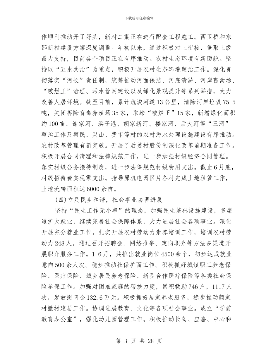 街道半年工作总结4篇与街道卫生县城活动健康教育总结汇编_第3页