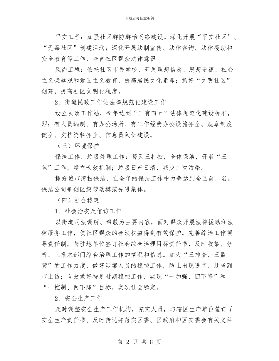 街道加快和谐建设计划与街道卫生工作计划范本汇编_第2页