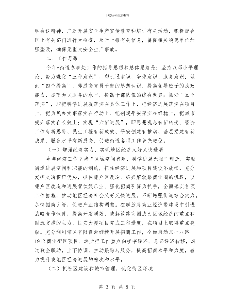 街道加快和谐建设计划与街道卫生工作计划范本汇编_第3页