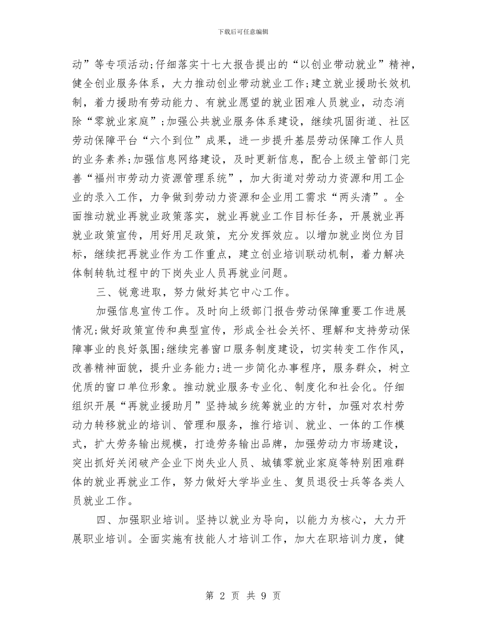 街道劳动保障工作计划与街道卫生工作计划范本汇编_第2页