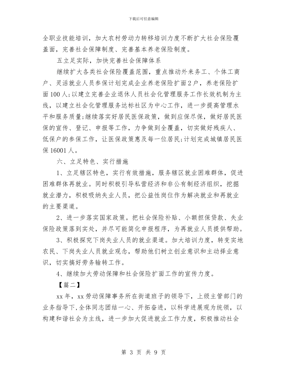 街道劳动保障工作计划与街道卫生工作计划范本汇编_第3页