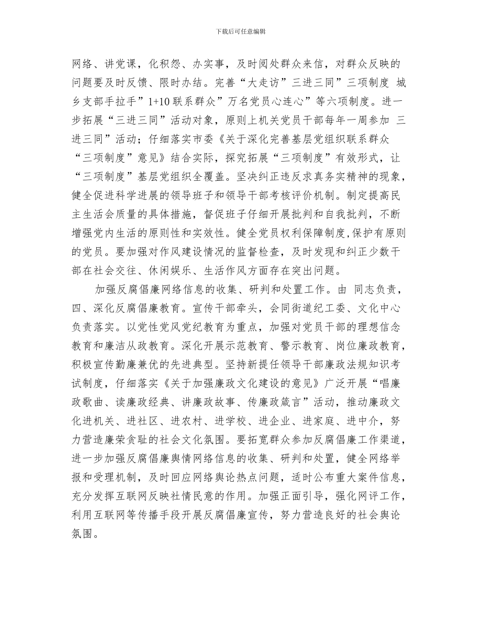 街道双拥工作总结与街道反腐败分工管理工作体会汇编_第3页