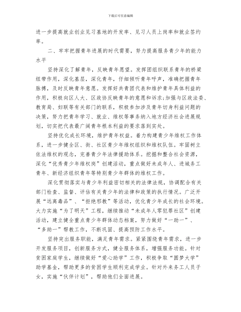 街道双拥工作计划与街道团委工作计划汇编_第3页