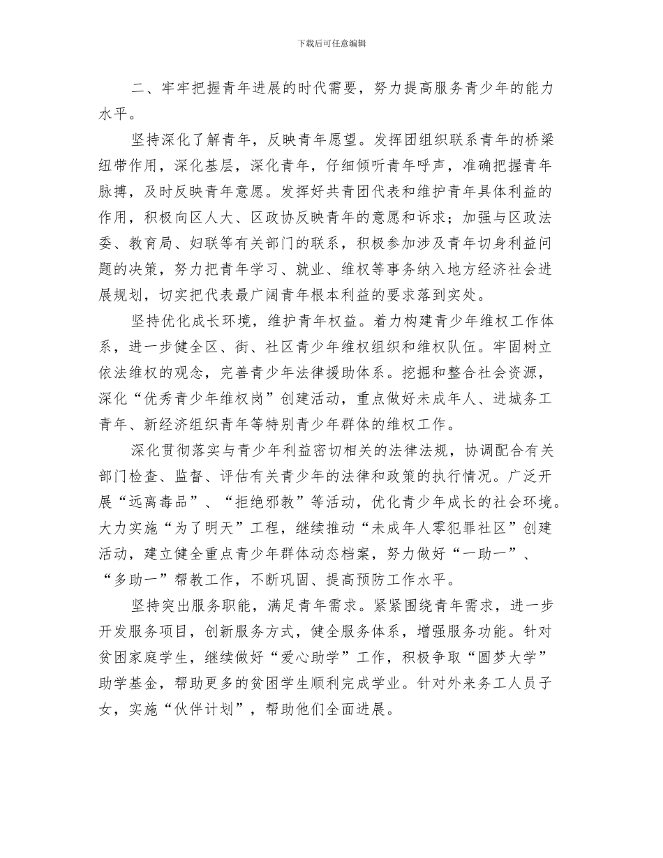 街道双拥工作计划与街道团委工作计划范文汇编_第3页