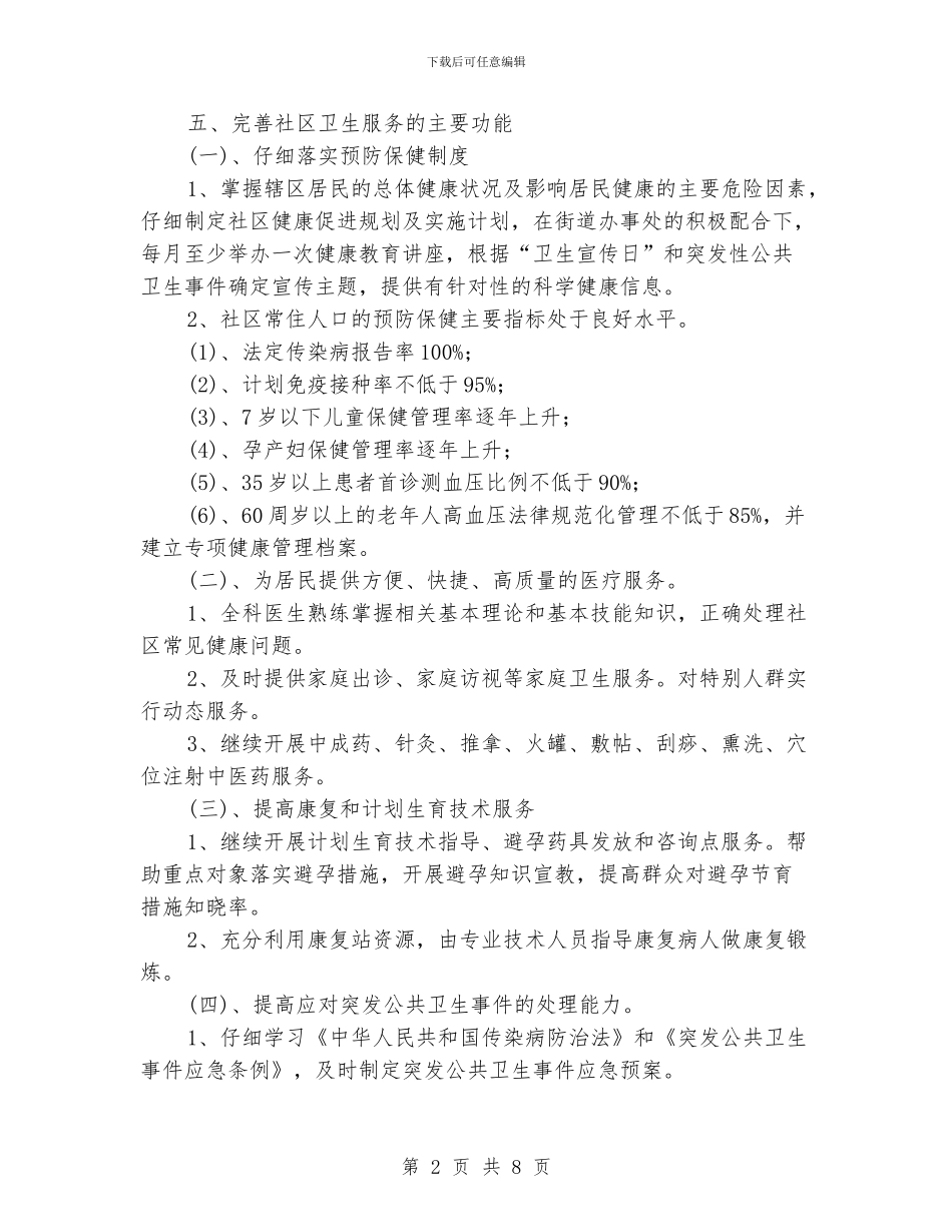 街道卫生服务中心工作计划_第2页