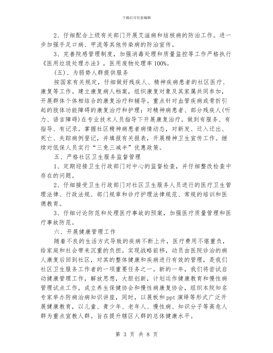 街道卫生服务中心工作计划_第3页