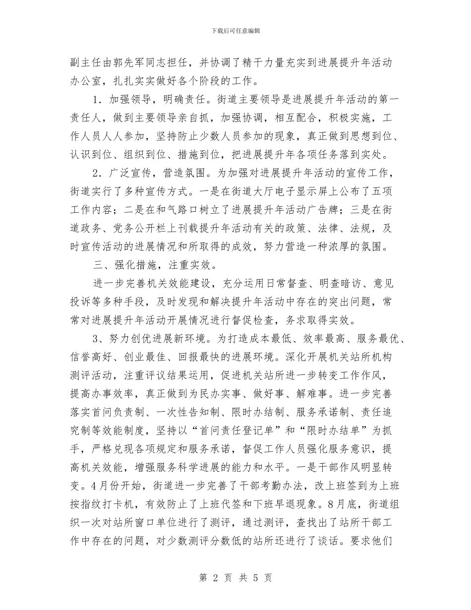 街道发展提升年工作报告与街道发展新党员工作总结范文汇编_第2页