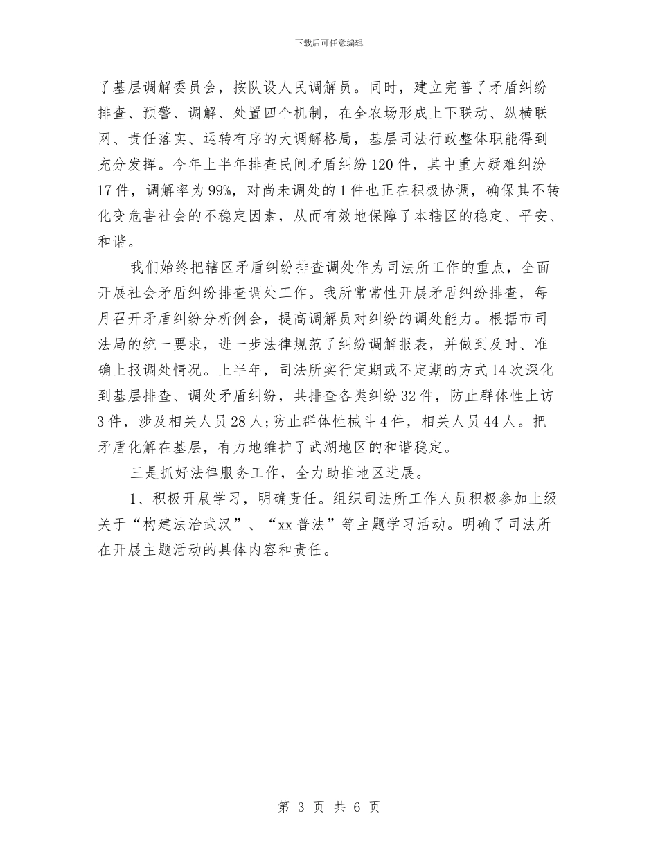 街道司法所工作总结与街道团工委上半年工作总结汇编_第3页