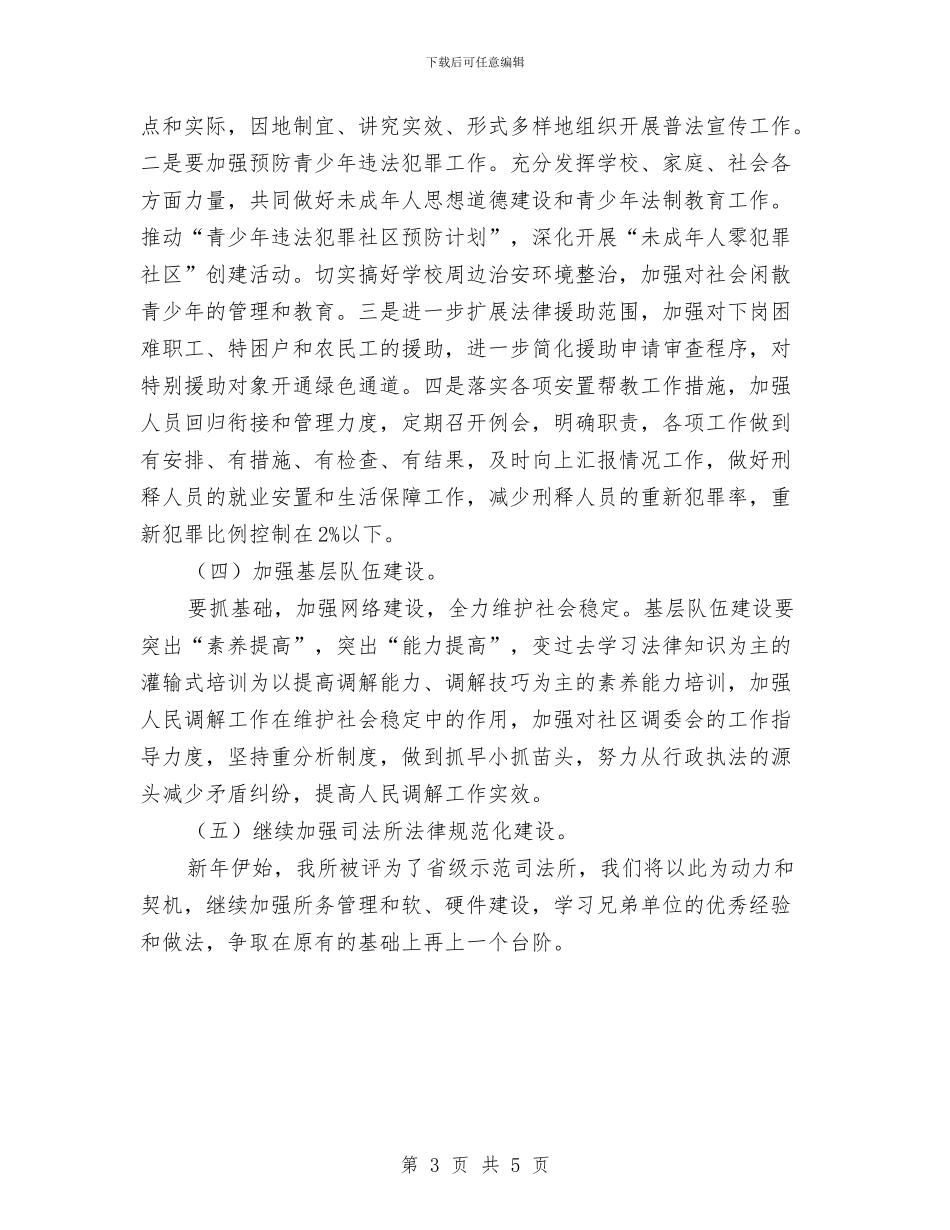 街道司法所工作计划与街道团工委第二度季度工作计划汇编_第3页