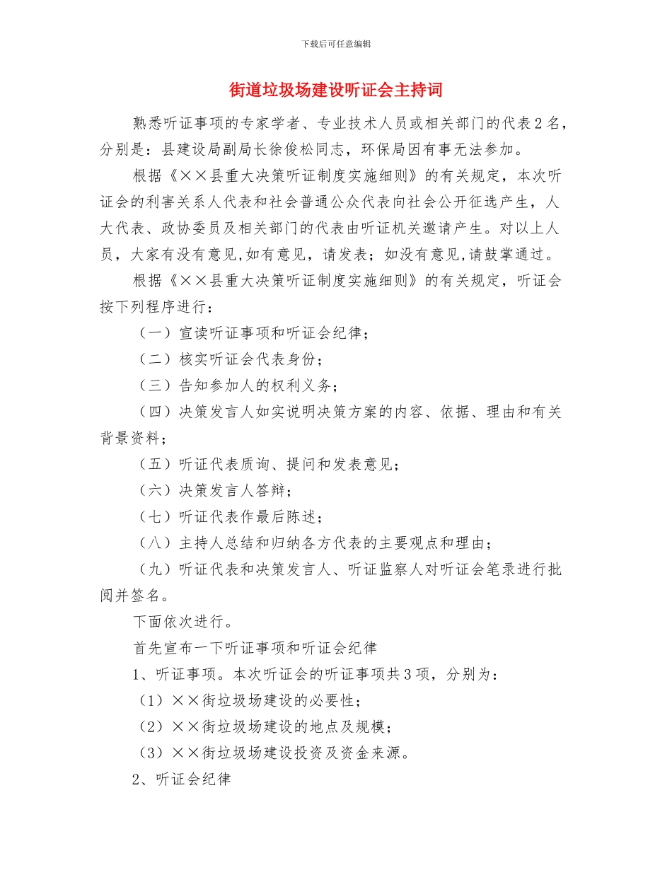 街道各部门在上半年工作会议表态发言与街道垃圾场建设听证会主持词汇编_第3页