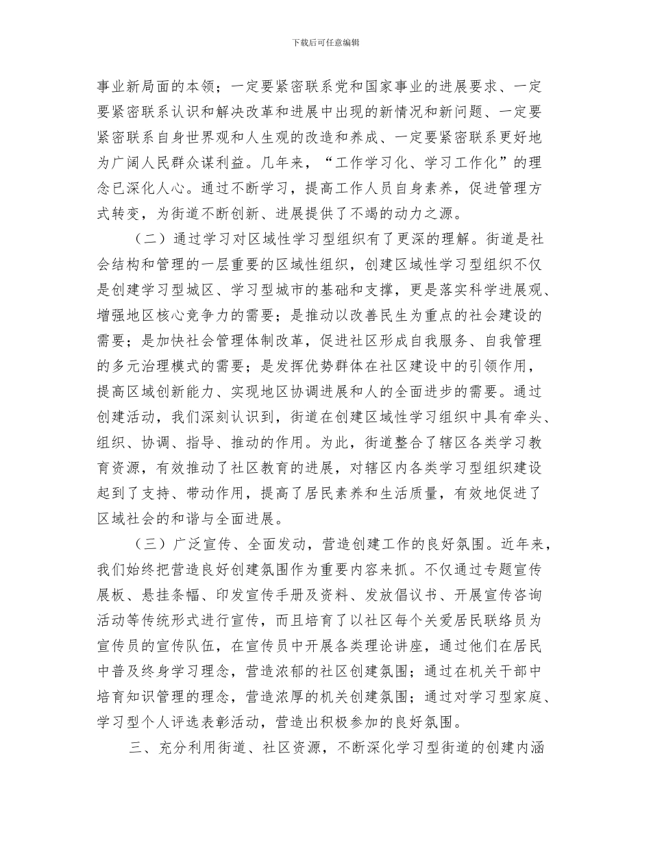 街道向区政府申请监控设备的申请报告与街道学习型党组织建设申报材料汇编_第3页