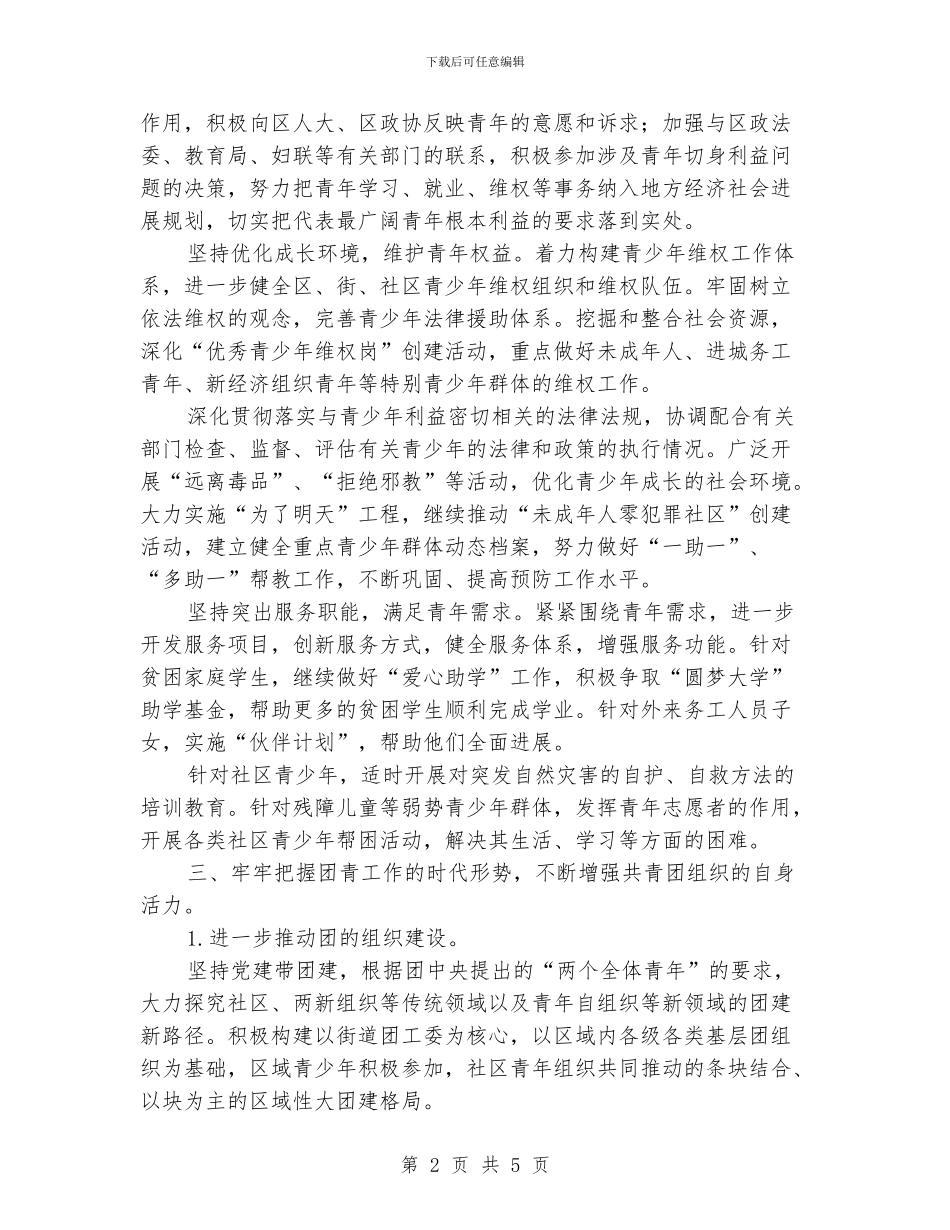 街道团委工作计划范文_第2页