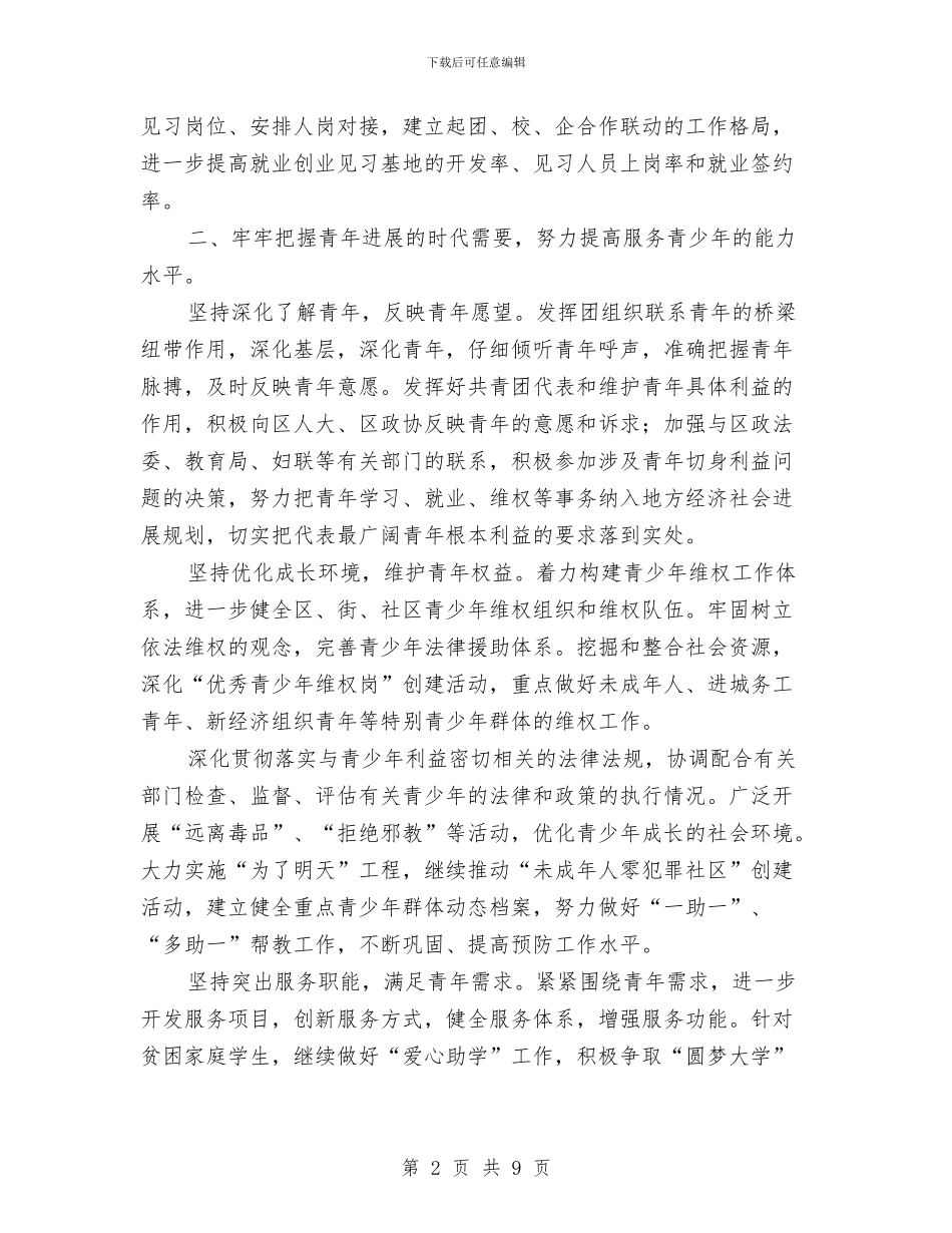 街道团委工作计划范文与街道团委年度工作计划汇编_第2页