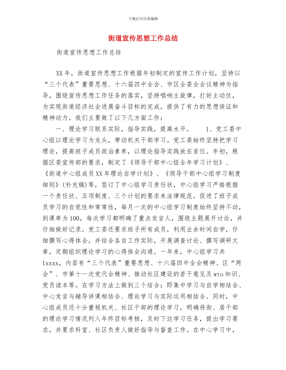 街道团工委第二度季度工作计划与街道宣传思想工作总结汇编_第3页