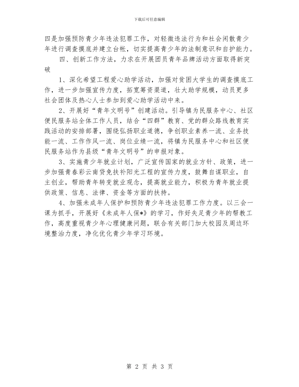 街道团委工作计划_第2页