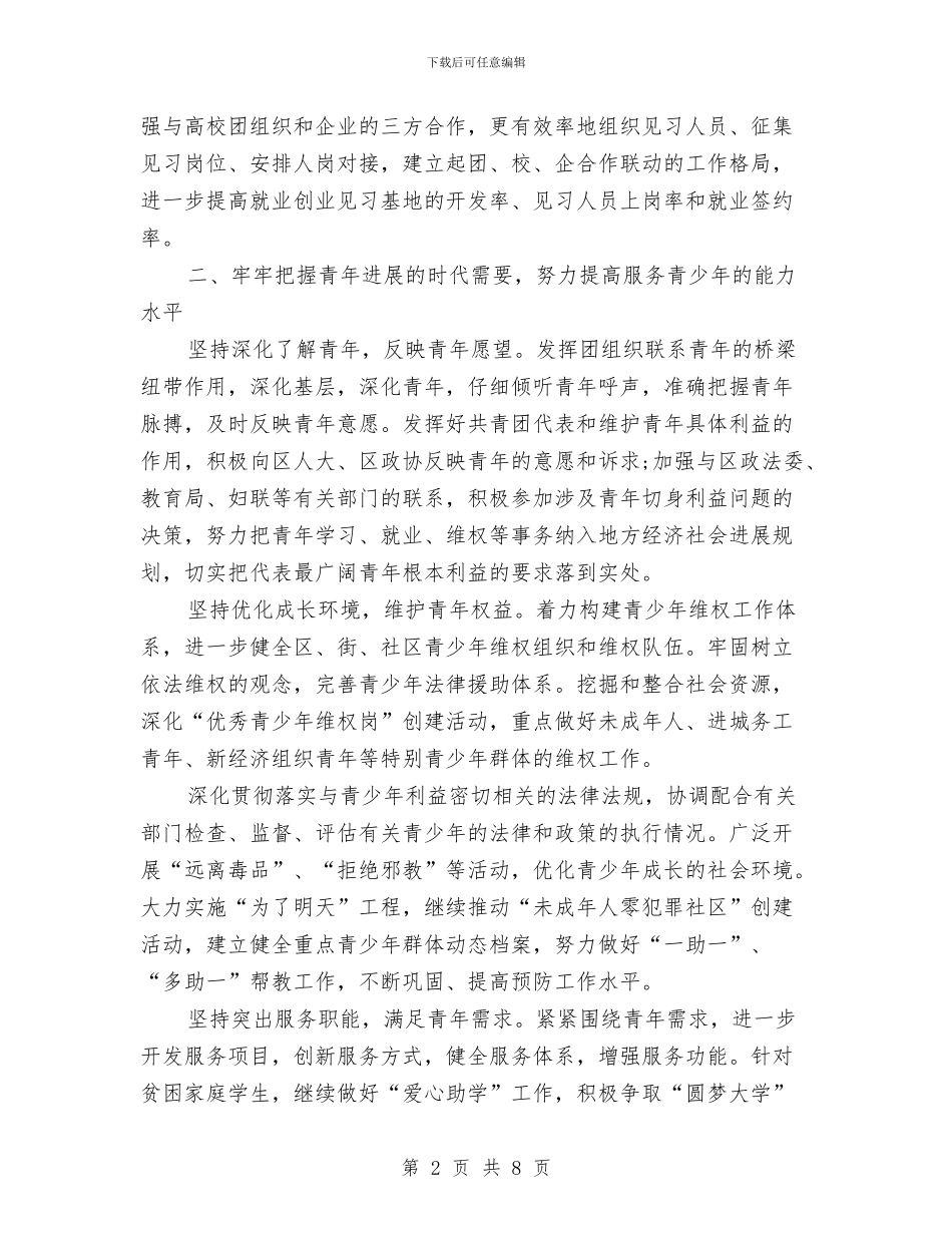 街道团委工作计划与街道团委年度工作计划汇编_第2页