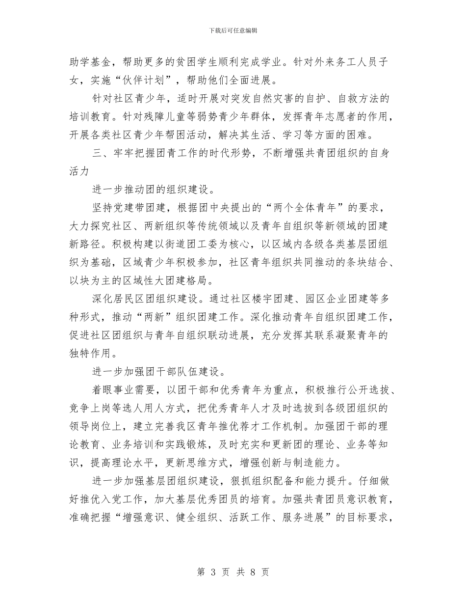 街道团委工作计划与街道团委年度工作计划汇编_第3页