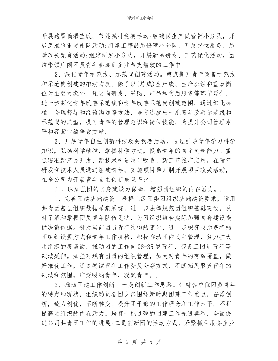 街道团委年度工作计划_第2页
