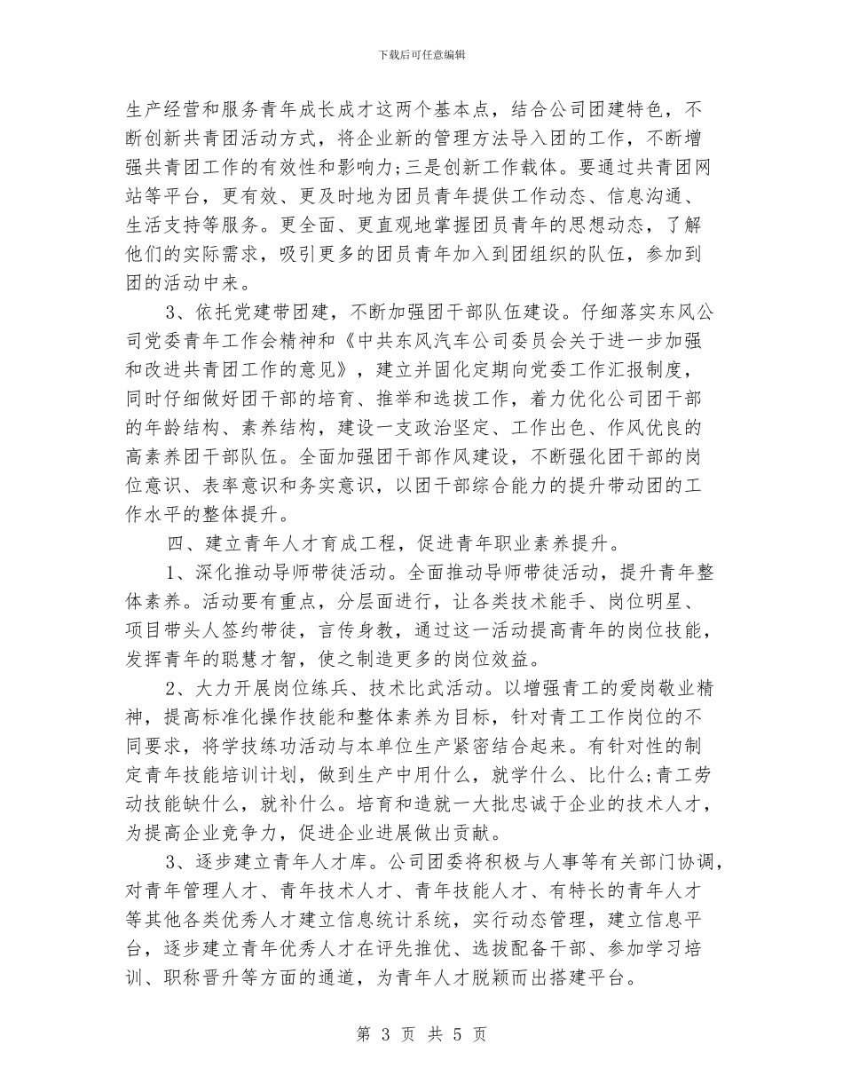 街道团委年度工作计划_第3页
