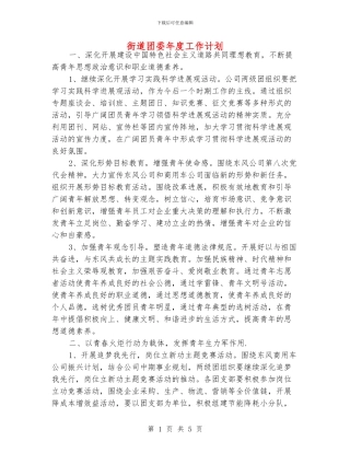 街道团委年度工作计划