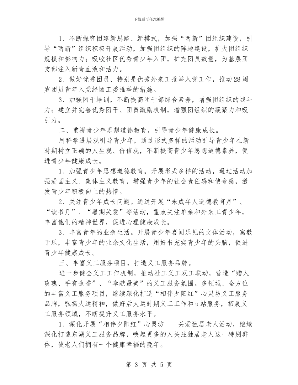 街道团委年度工作计划范文_第3页