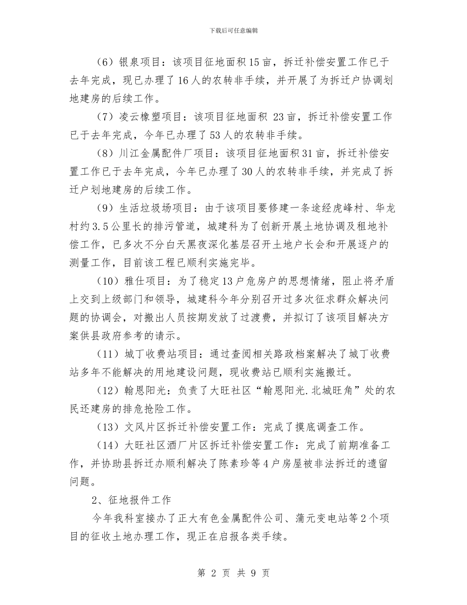 街道城建科2024年工作总结及2024年工作计划与街道城建重点工作半年总结汇编_第2页