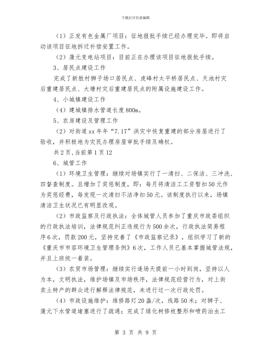 街道城建科2024年工作总结及2024年工作计划与街道城建重点工作半年总结汇编_第3页
