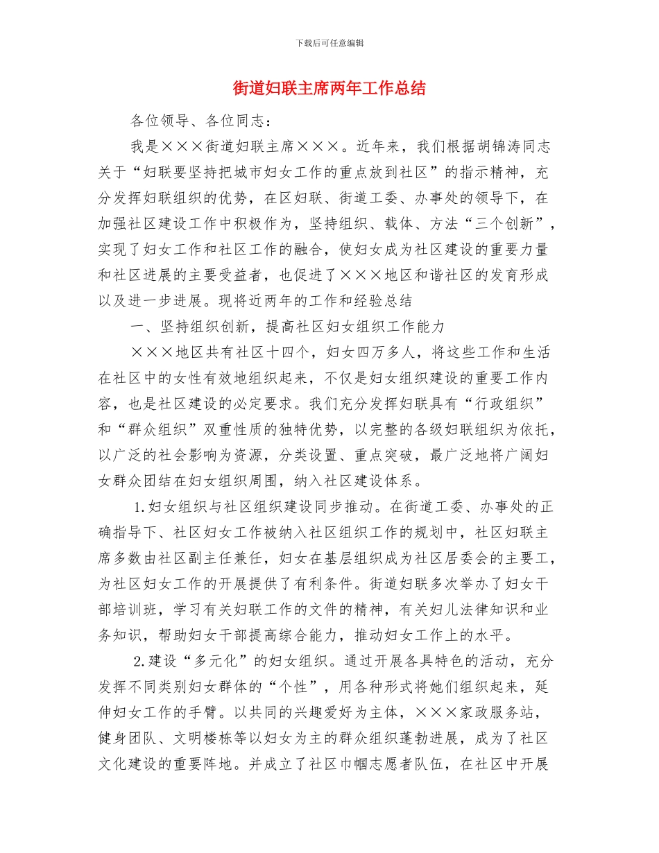 街道团工委第二度季度工作计划与街道妇联主席两年工作总结汇编_第3页