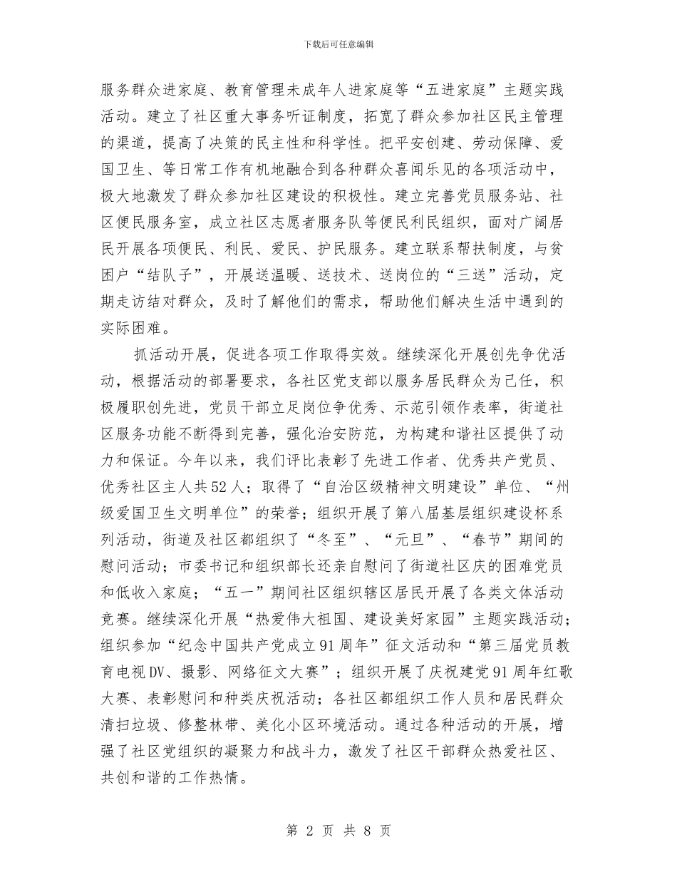 街道基层党建年终工作总结与街道失地农民情况调查报告汇编_第2页