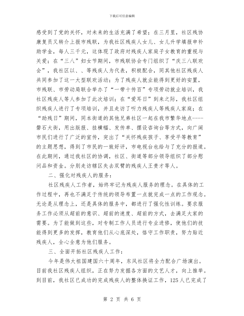 街道处残疾人协会总结与街道夏季专项消防检查工作总结汇编_第2页