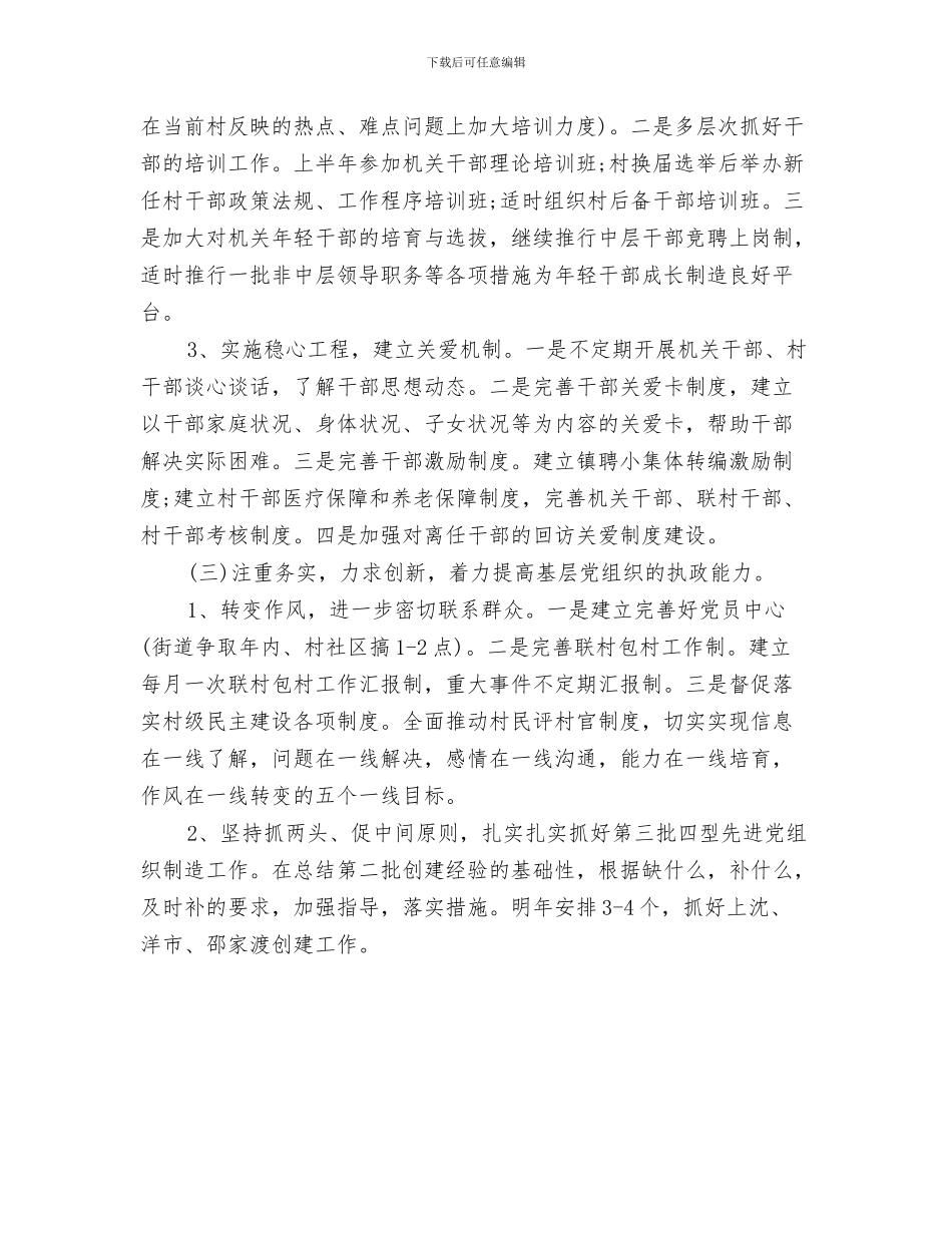 街道城管5月工作计划范文与街道基层党建工作计划汇编_第3页