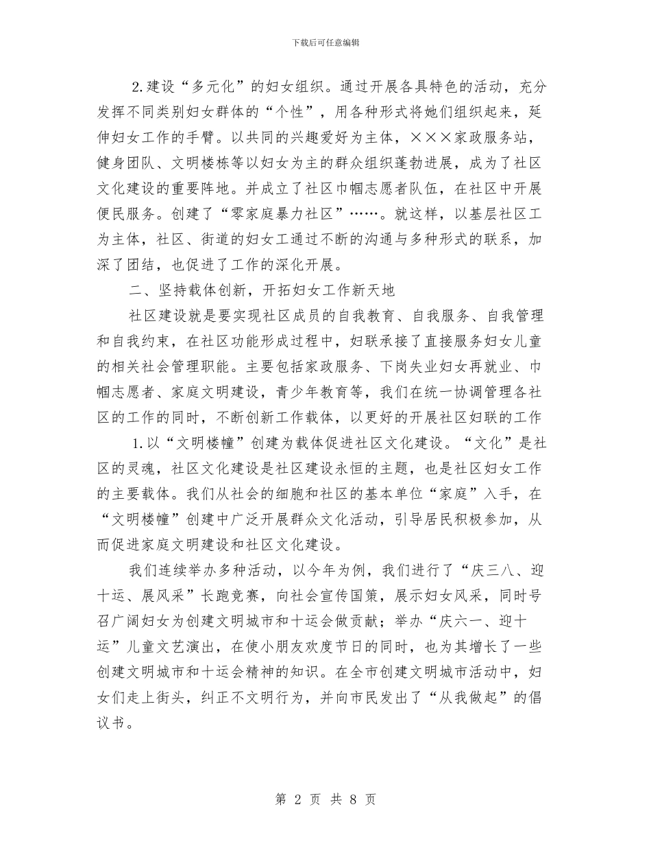 街道妇联主席两年工作总结与街道安全生产工作计划范文汇编_第2页