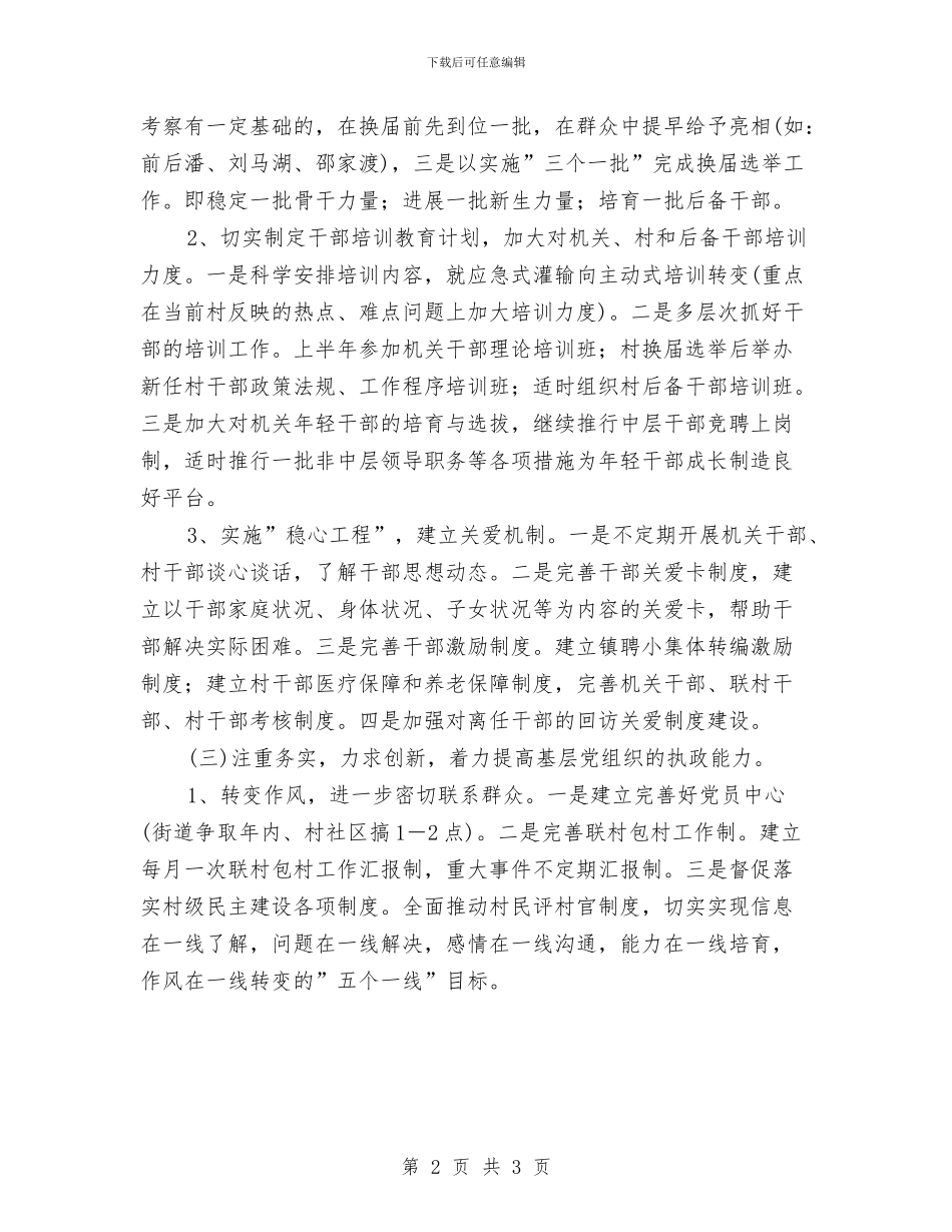 街道基层组织2024党建工作要点与街道季度工作安排范文汇编_第2页