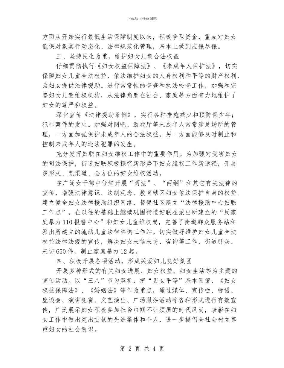 街道妇儿工委2024年工作总结范文_第2页